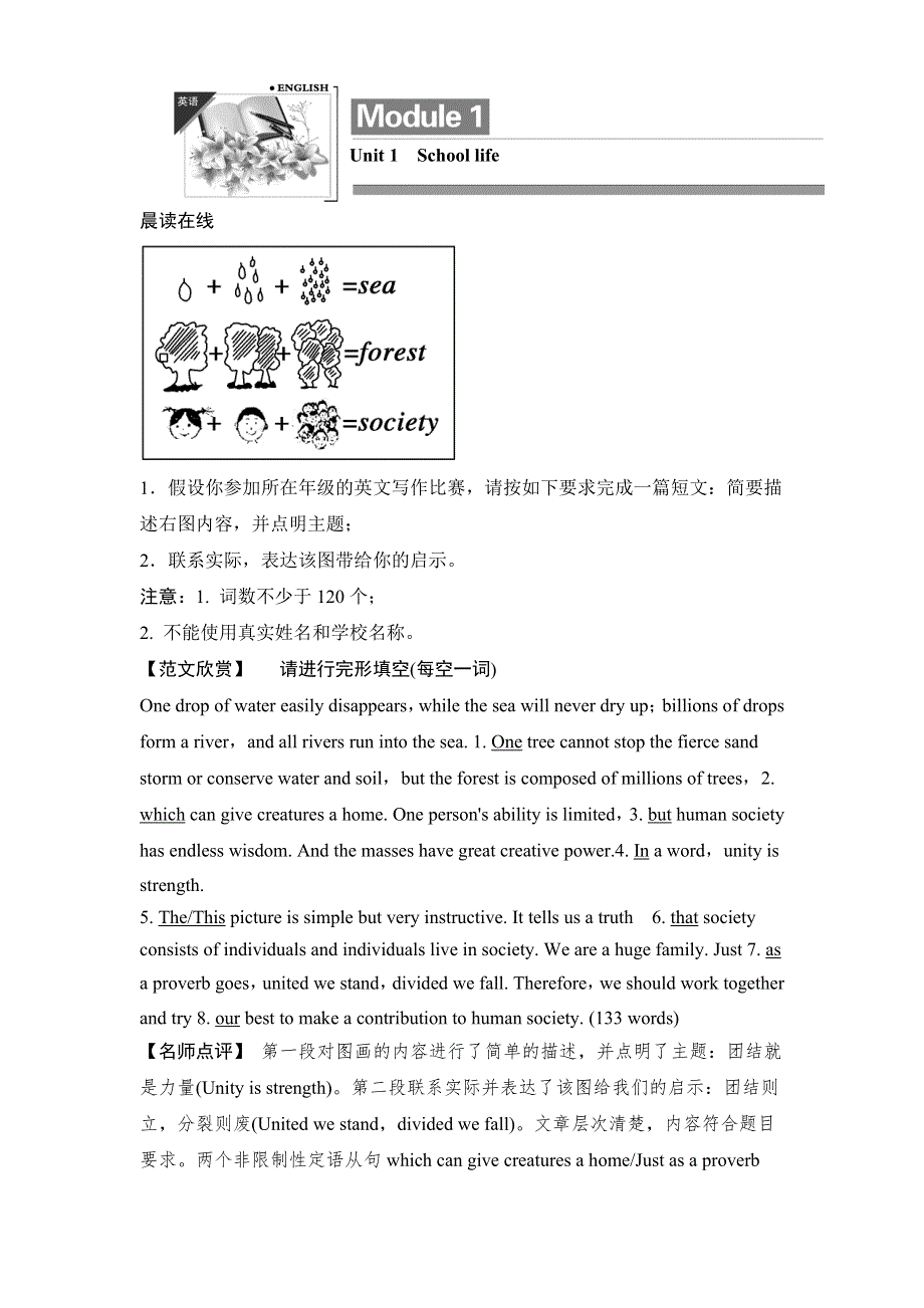 2013英语（江苏专用）教师用书1：UNIT 1 SCHOOL LIFE（牛津译林版必修1）.doc_第1页