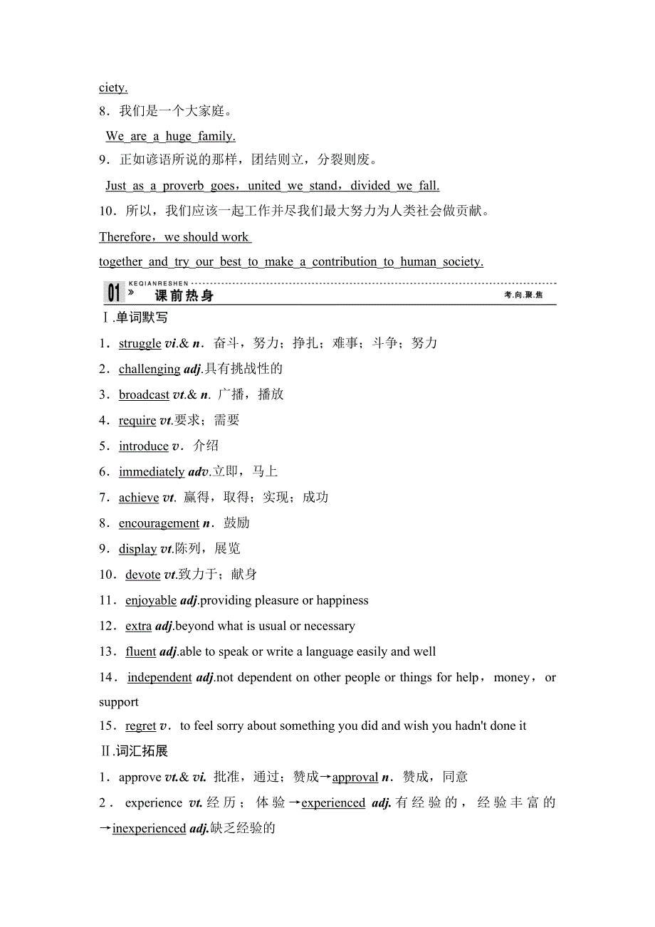 2013英语（江苏专用）教师用书1：UNIT 1 SCHOOL LIFE（牛津译林版必修1）.doc_第3页