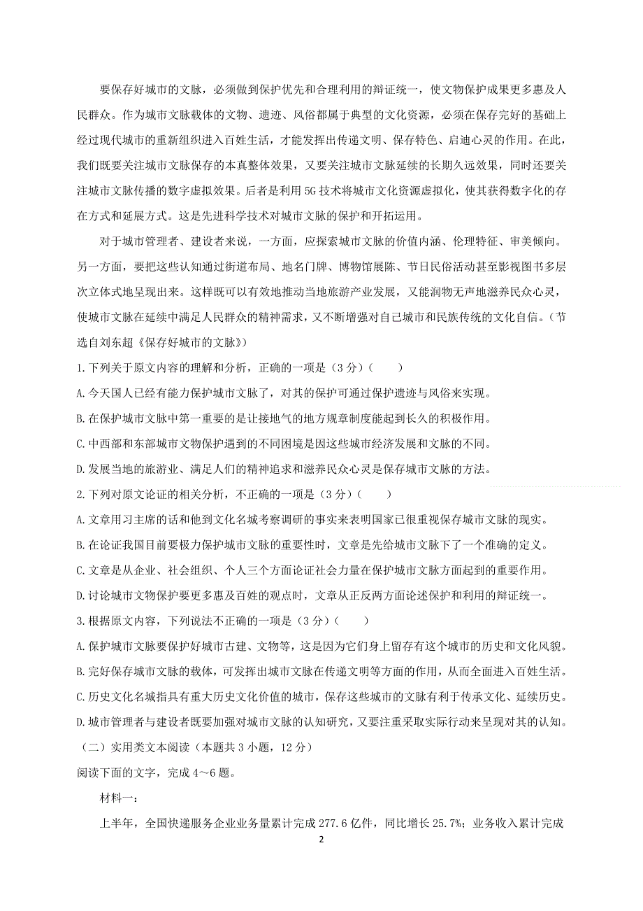 广东省化州市第一中学2019-2020学年高二6月月考语文试题 WORD版含答案.doc_第2页