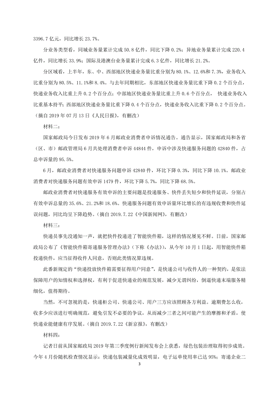 广东省化州市第一中学2019-2020学年高二6月月考语文试题 WORD版含答案.doc_第3页