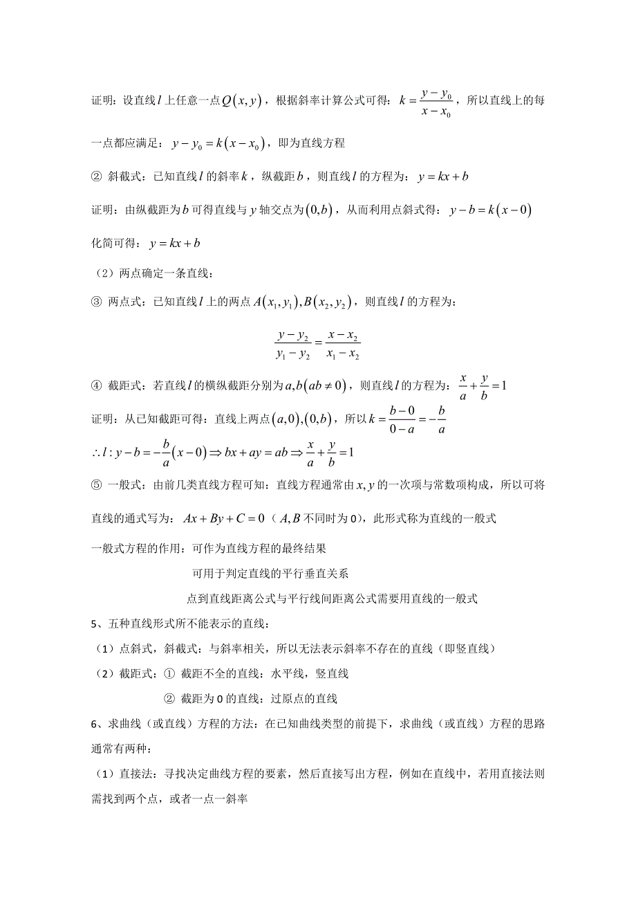 2022届高中数学讲义微专题65 直线的方程与性质 WORD版含解析.doc_第2页