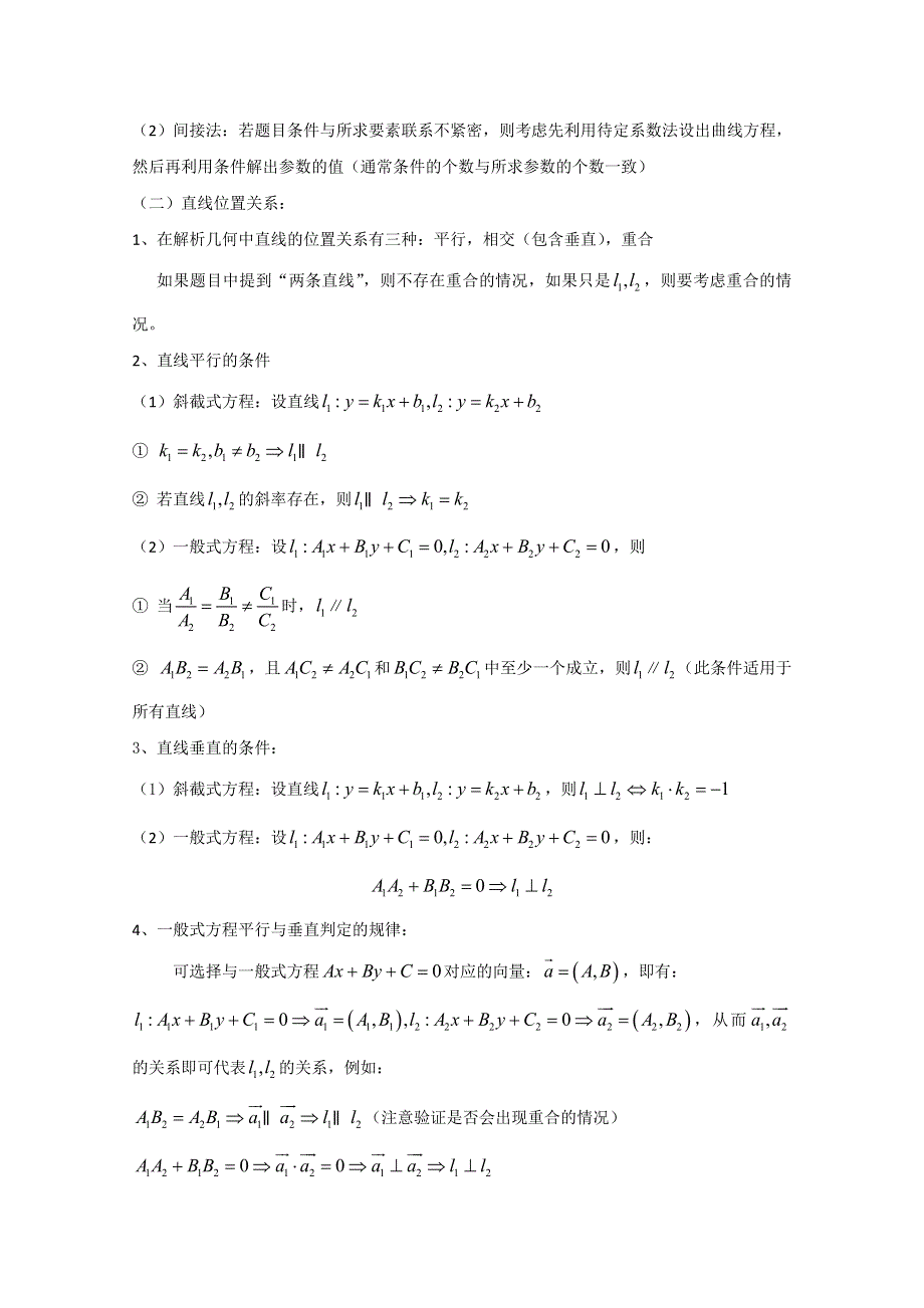 2022届高中数学讲义微专题65 直线的方程与性质 WORD版含解析.doc_第3页