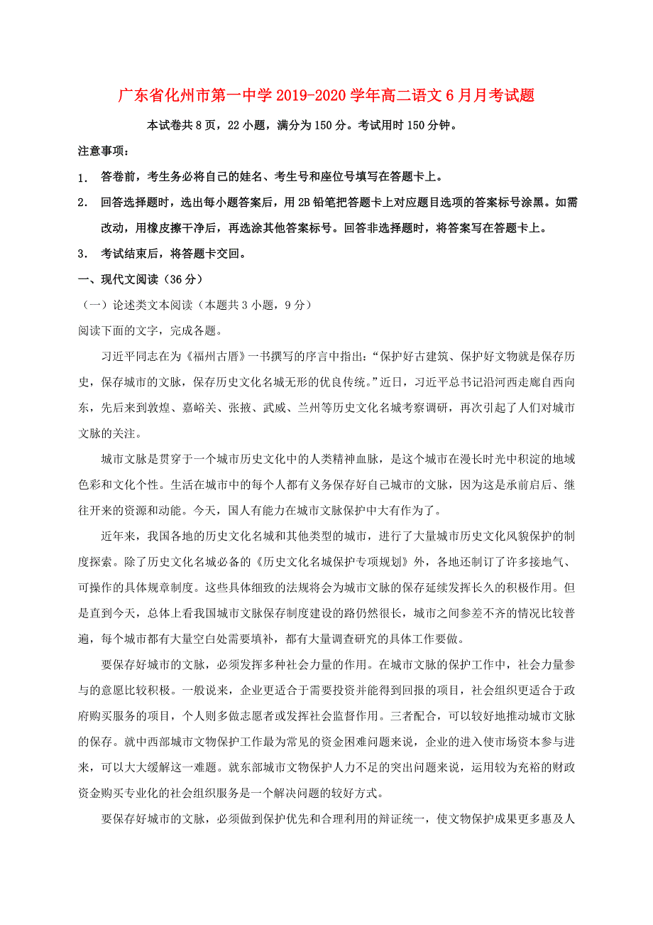 广东省化州市第一中学2019-2020学年高二语文6月月考试题.doc_第1页