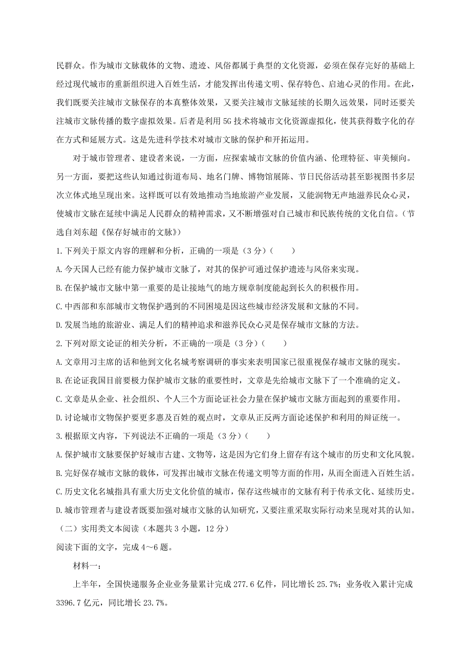 广东省化州市第一中学2019-2020学年高二语文6月月考试题.doc_第2页