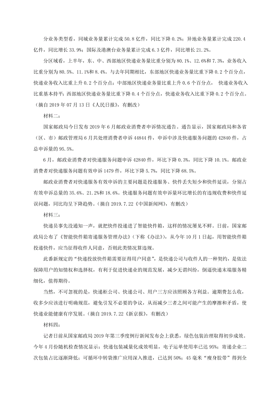 广东省化州市第一中学2019-2020学年高二语文6月月考试题.doc_第3页