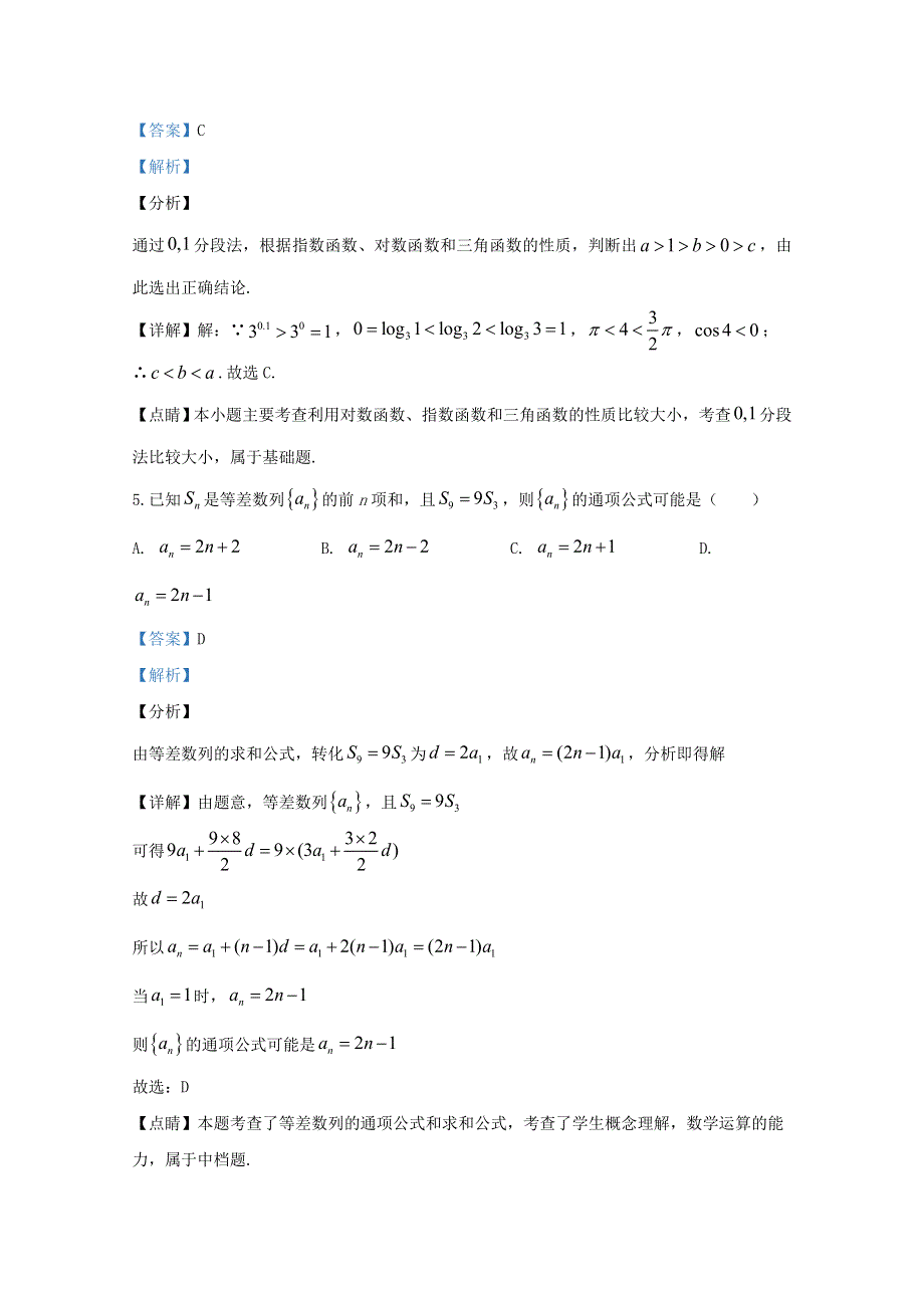 山东省枣庄市2018-2019学年高二数学下学期期末考试试题（含解析）.doc_第3页