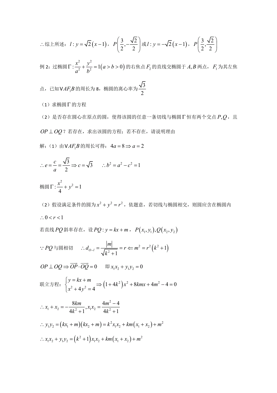 2022届高中数学讲义微专题76 存在性问题 WORD版含解析.doc_第3页