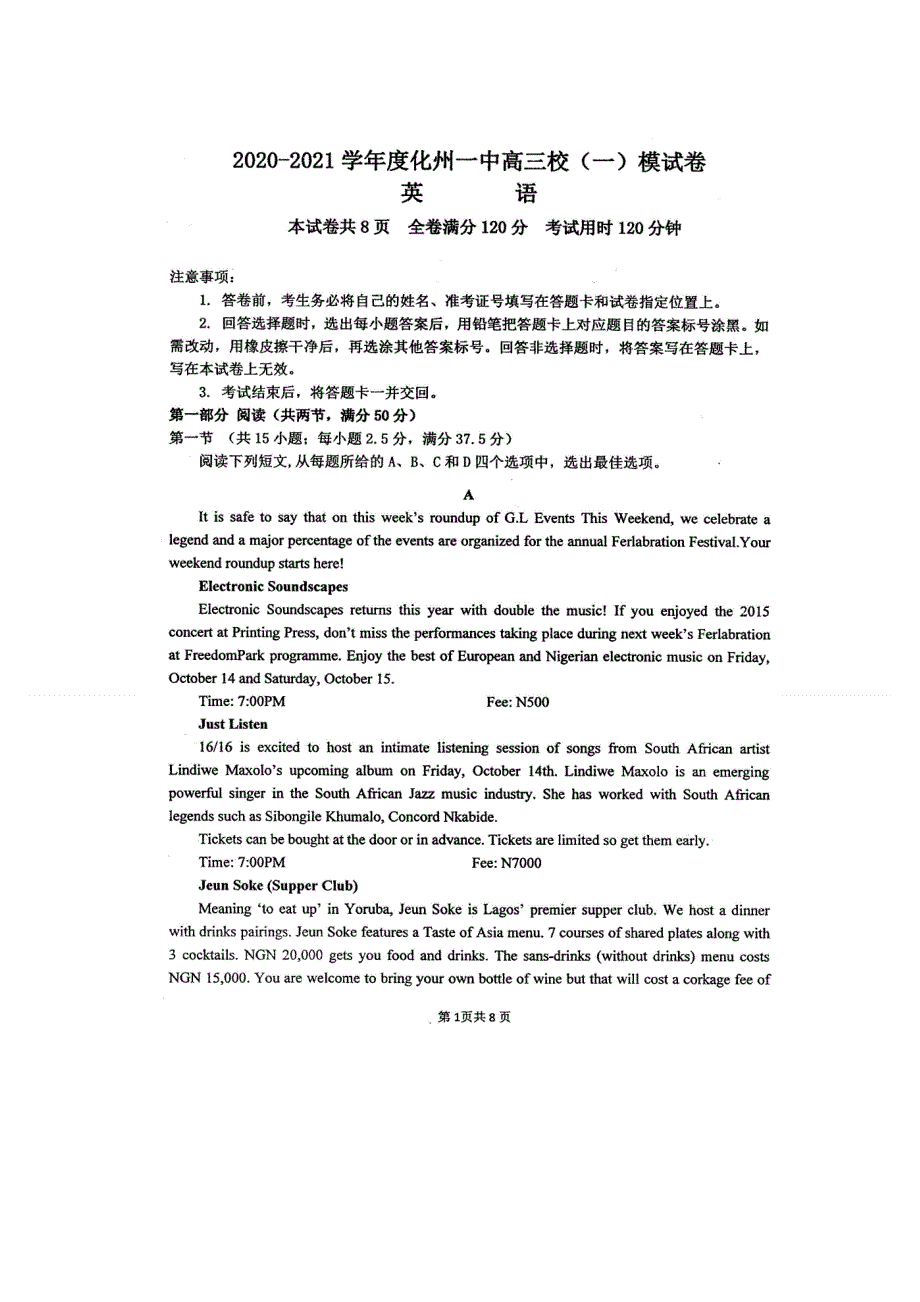 广东省化州市第一中学2021届高三上学期校模（一）英语试题 扫描版含答案.doc_第1页