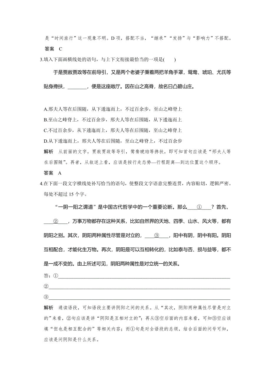 2016二轮语文专题复习全国通用综合提升练 综合保温练配套课件、增分突破 综合保温练3　语言文字运用＋名句默写＋诗歌鉴赏（三） WORD版含解析.doc_第2页