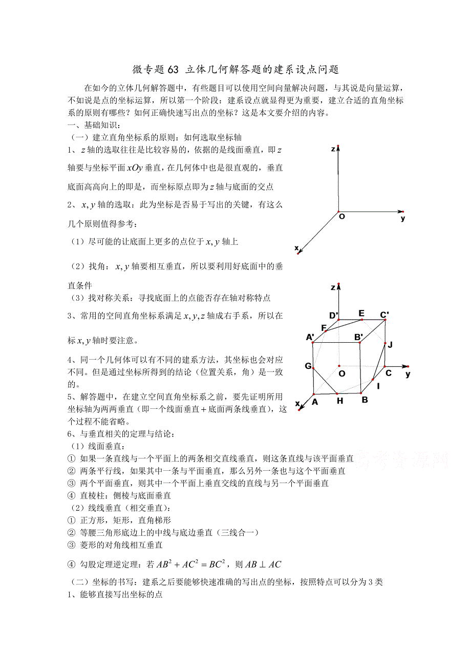 2022届高中数学讲义微专题63 立体几何中的建系设点问题 WORD版含解析.doc_第1页