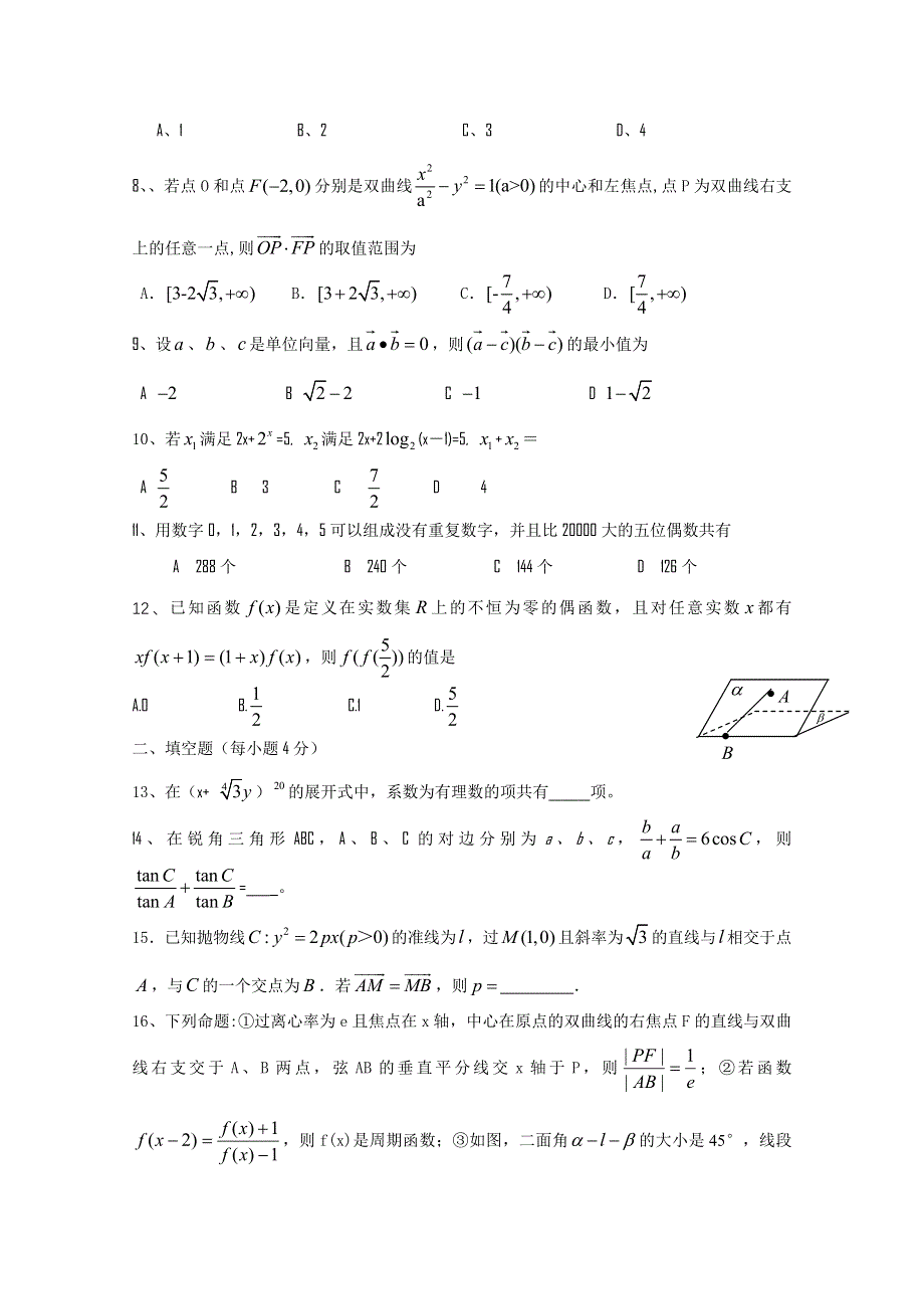 四川省泸州高中高2011届高三第一次模拟考试（数学文）.doc_第2页