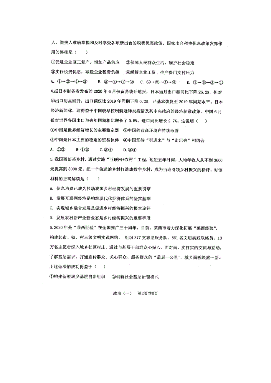 广东省化州市第一中学2021届高三政治上学期校模试题（一）（扫描版）.doc_第2页