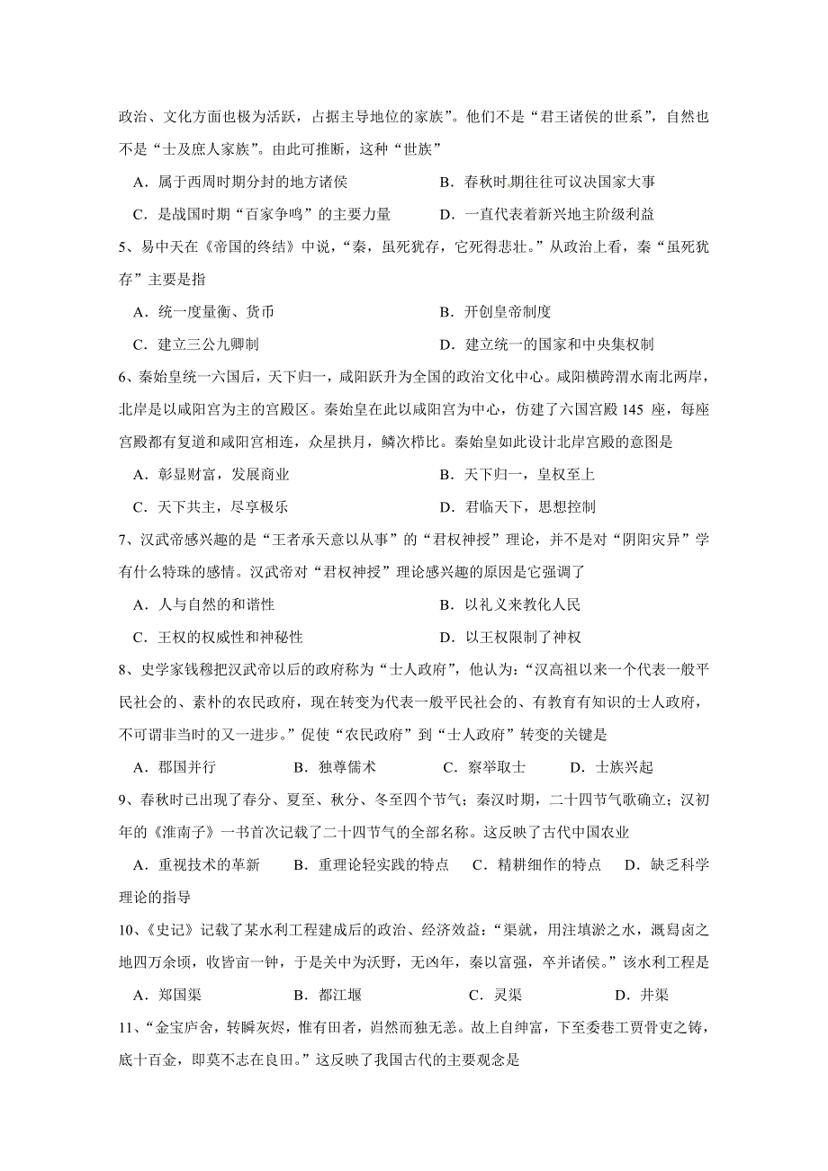 广西南宁市第八中学2017-2018学年高二4月份段考历史（文）试题 WORD版缺答案.doc_第2页