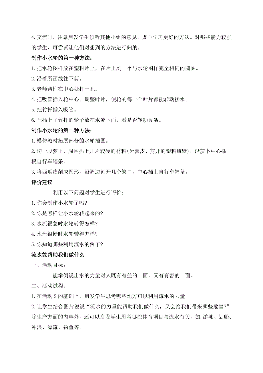 冀教小学科学三年级上册《10流动的水》教案(2）.doc_第2页