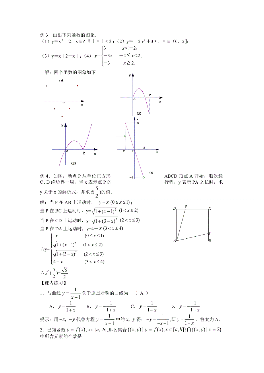 2012届高考数学一轮精品2．1 函数的概念与表示法（考点疏理 典型例题 练习题和解析）.doc_第2页