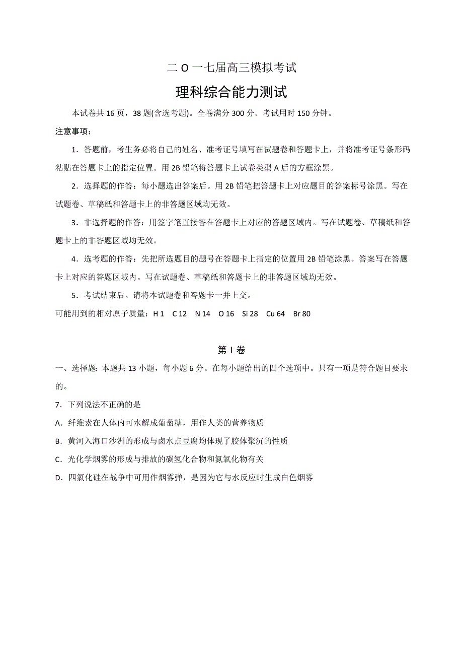 山东省枣庄市2017届高三下学期第二次模拟考试化学试题 WORD版缺答案.doc_第1页