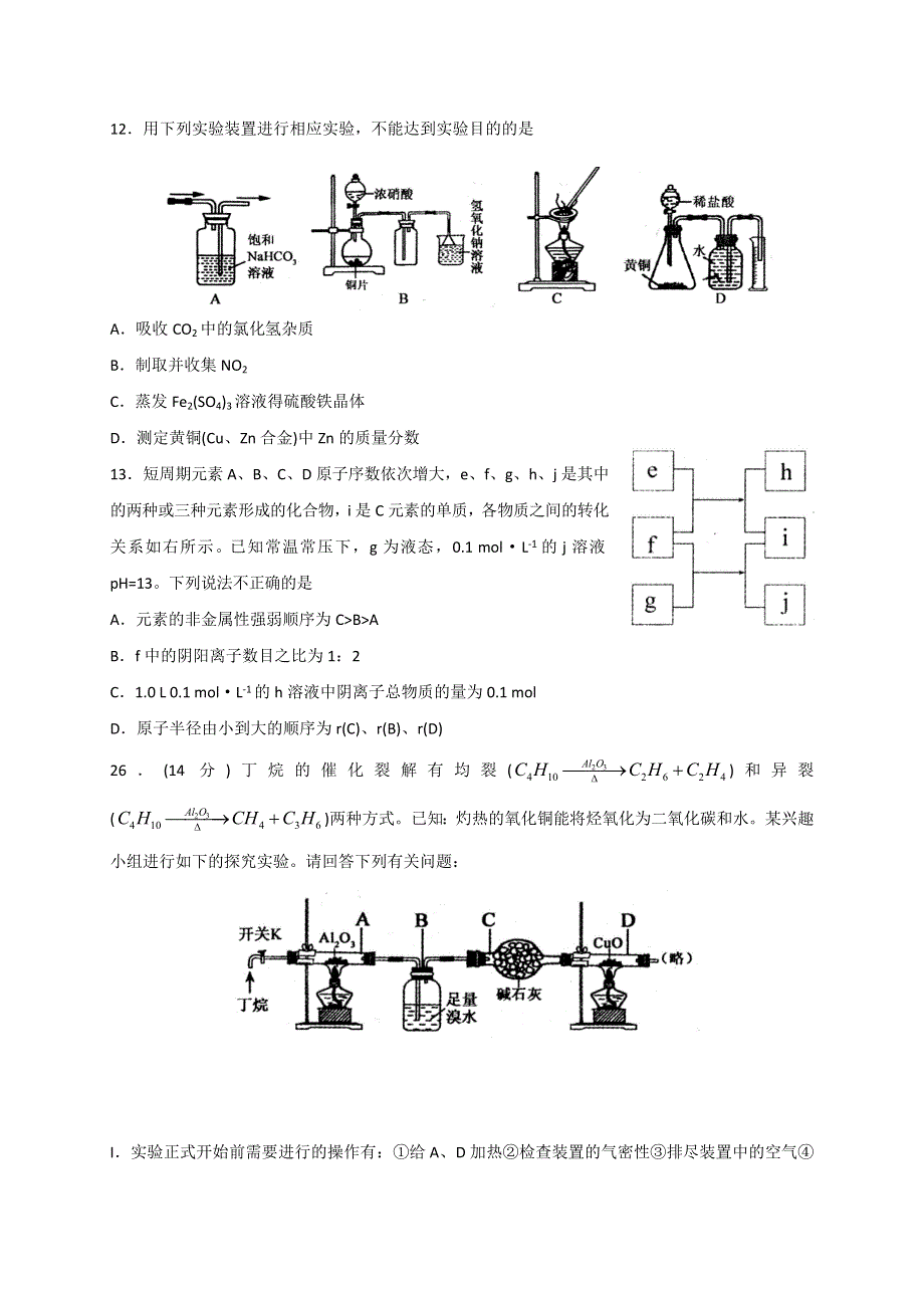 山东省枣庄市2017届高三下学期第二次模拟考试化学试题 WORD版缺答案.doc_第3页