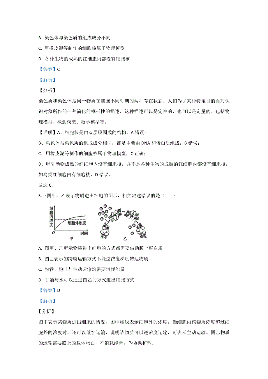 山东省枣庄市2019-2020学年高一下学期期末考试生物试卷 WORD版含解析.doc_第3页