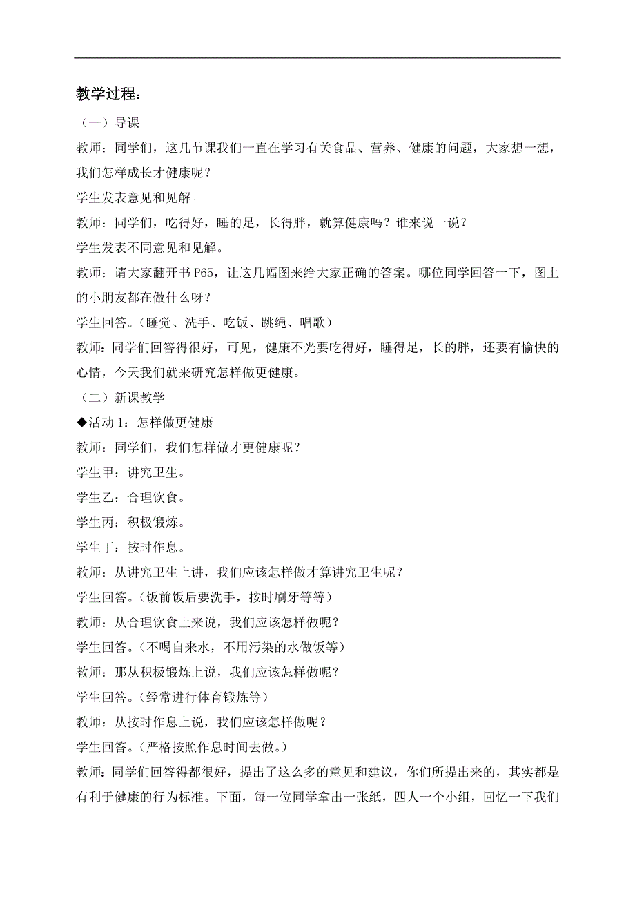 冀教小学科学三年级上册《17保持健康》教案(3）.doc_第2页