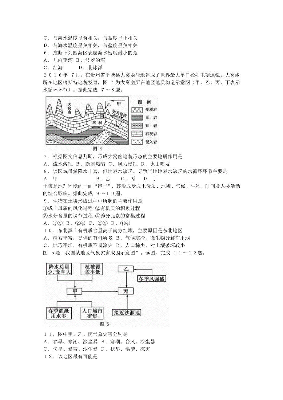 山东省枣庄市2019-2020学年高一地理下学期期末考试试题.doc_第2页