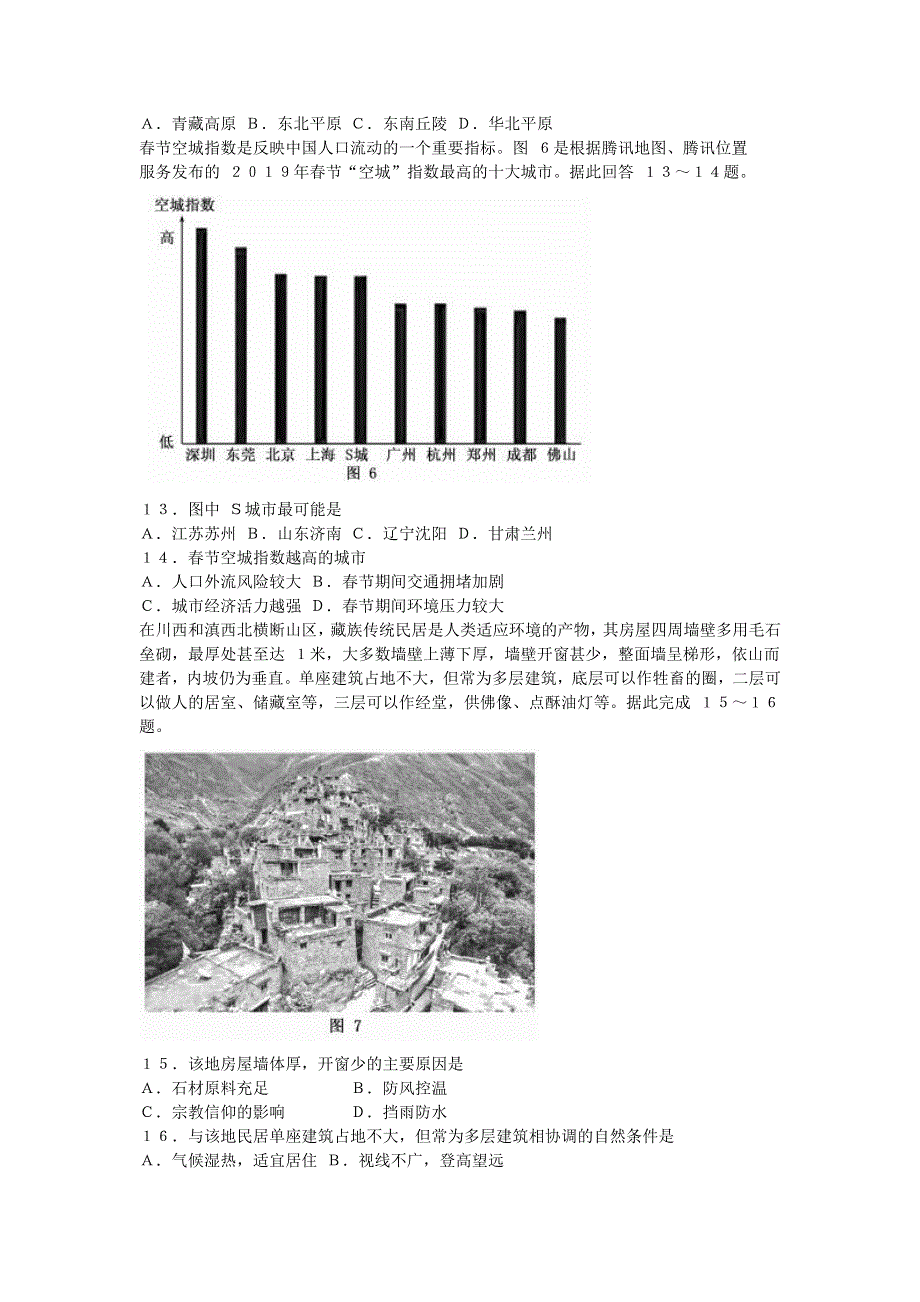 山东省枣庄市2019-2020学年高一地理下学期期末考试试题.doc_第3页