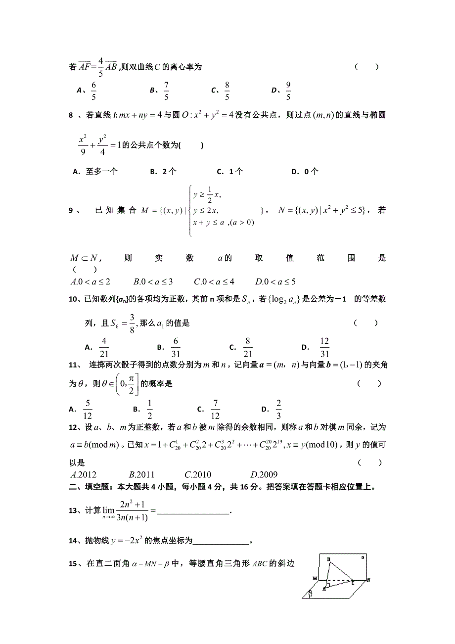 四川省泸州高级教育培训学校2012届高三2月月考 数学（理）.doc_第2页