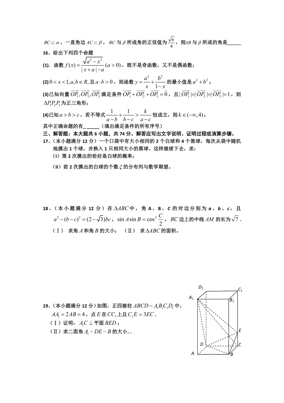 四川省泸州高级教育培训学校2012届高三2月月考 数学（理）.doc_第3页