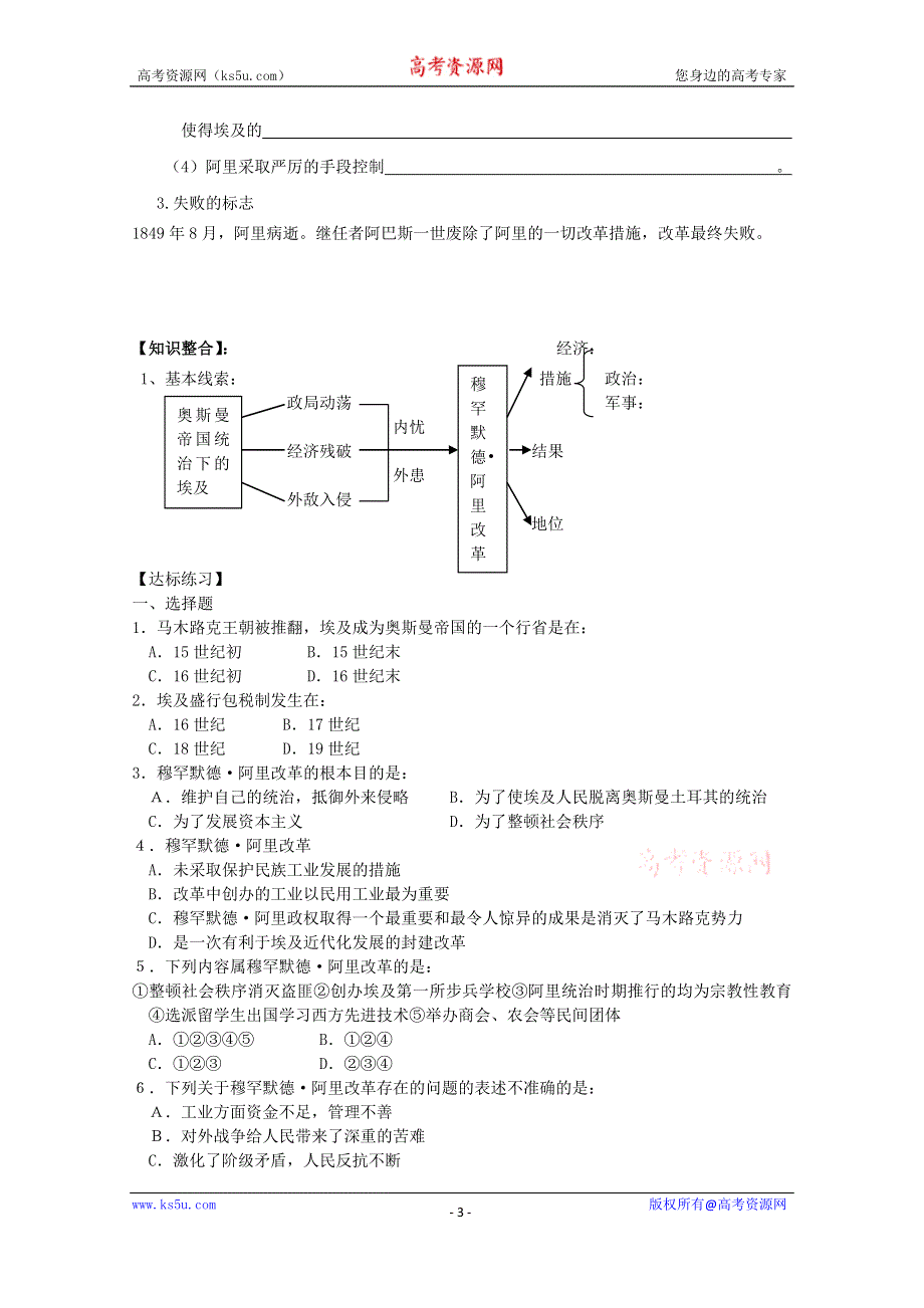 《河东教育》高中历史学案岳麓版选修1 第11课《穆罕默德·阿里改革》.doc_第3页