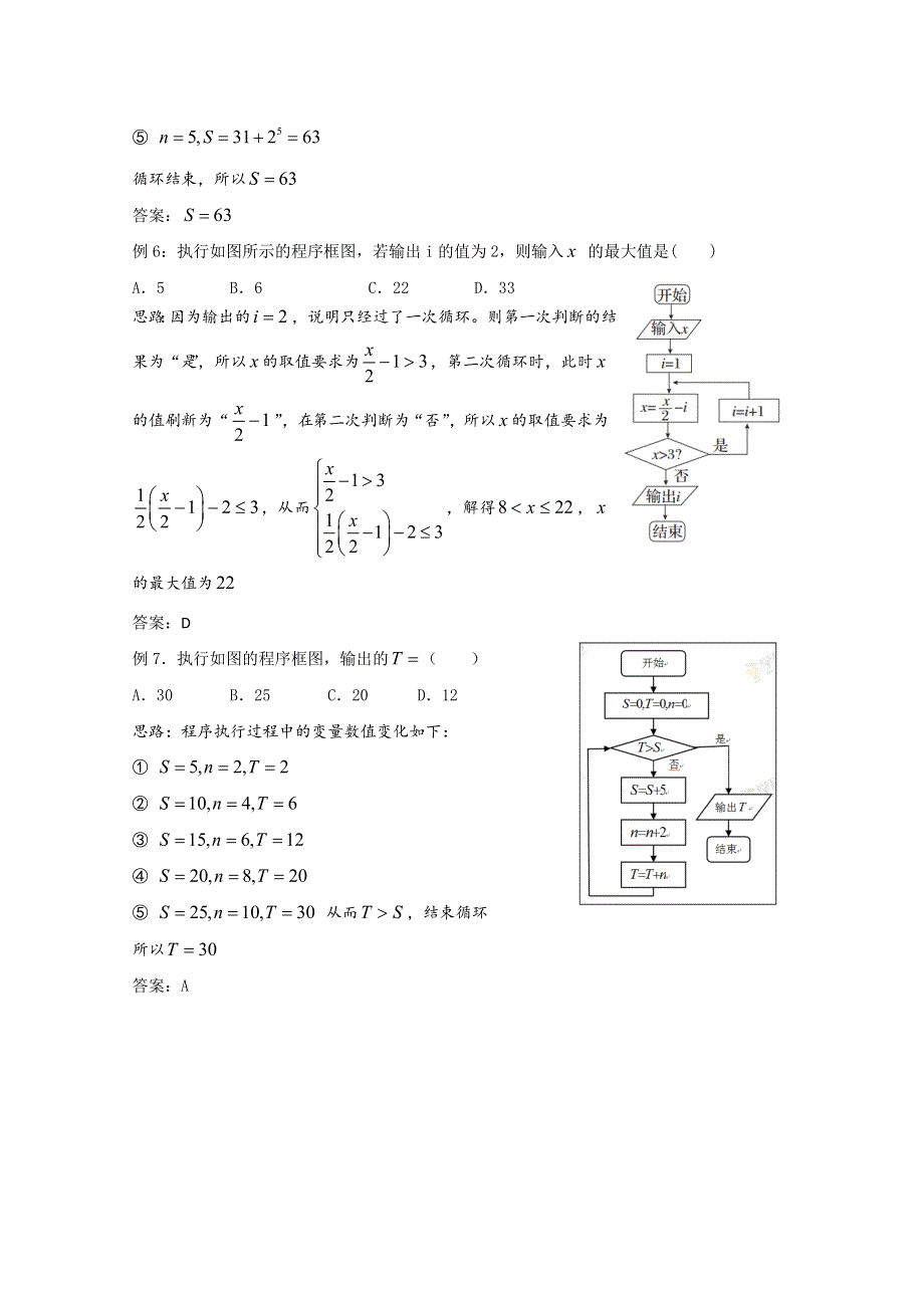 2022届高中数学讲义微专题92 算法——程序框图 WORD版含解析.doc_第3页