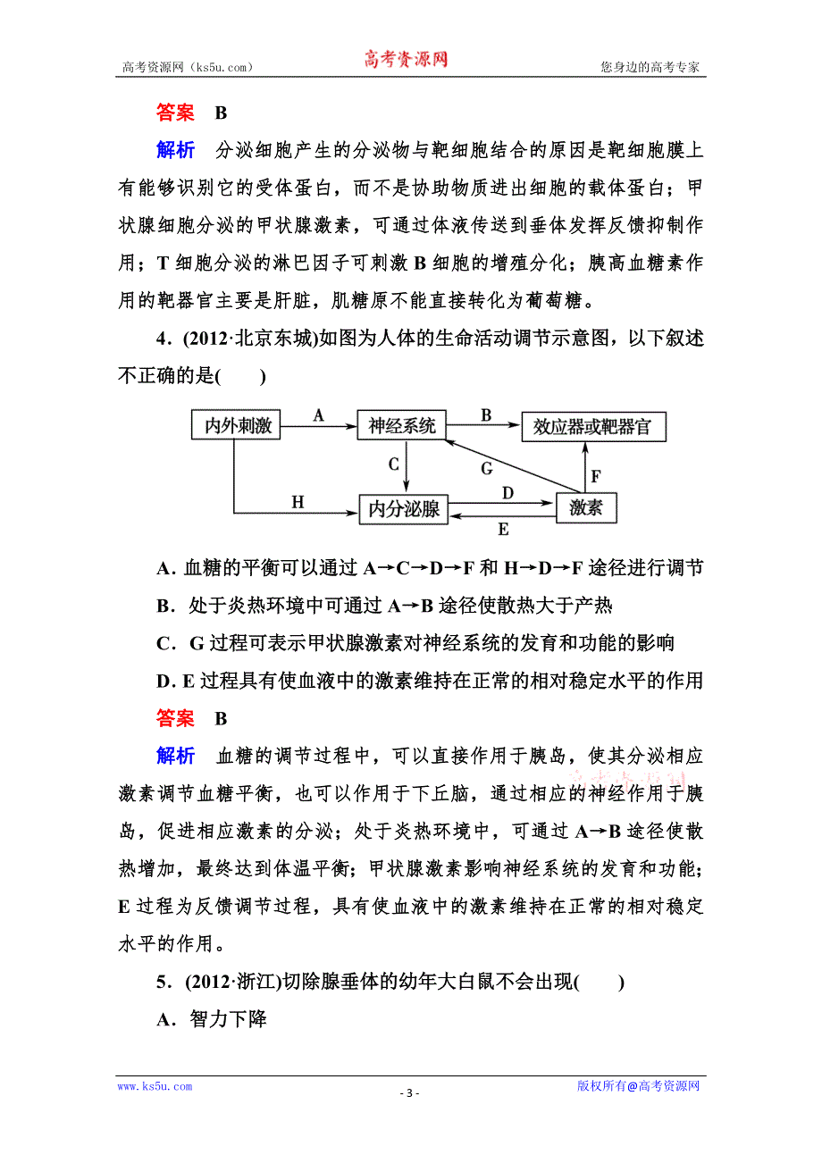 2013解析版《走向高考》高三生物总复习阶段性测试8 WORD版含答案.doc_第3页