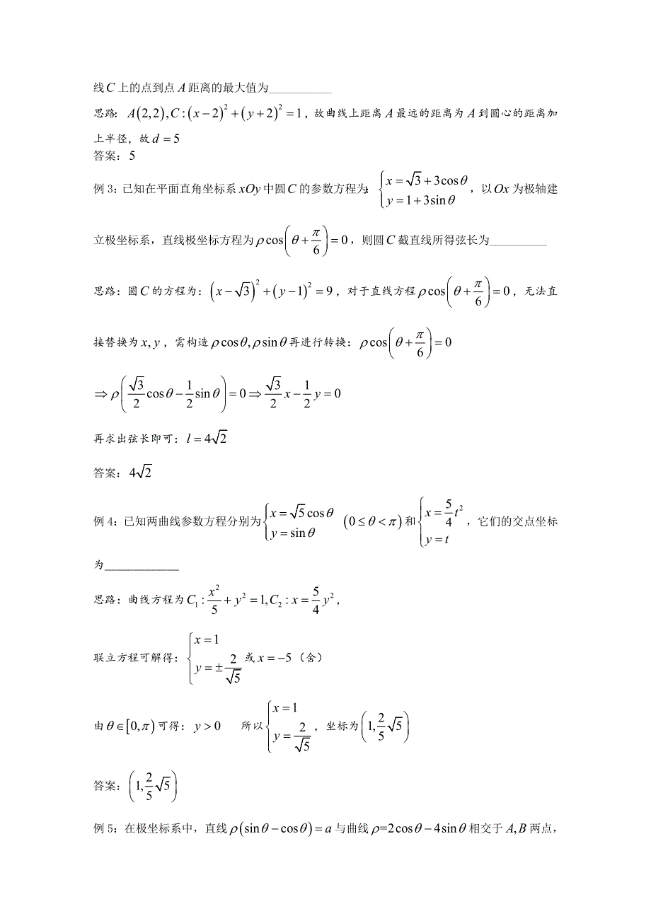 2022届高中数学讲义微专题94 极坐标与参数方程 WORD版含解析.doc_第3页