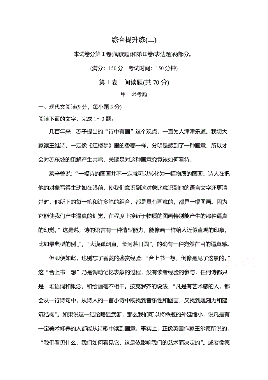 2016二轮语文专题复习全国通用综合提升练（二） WORD版含解析.doc_第1页