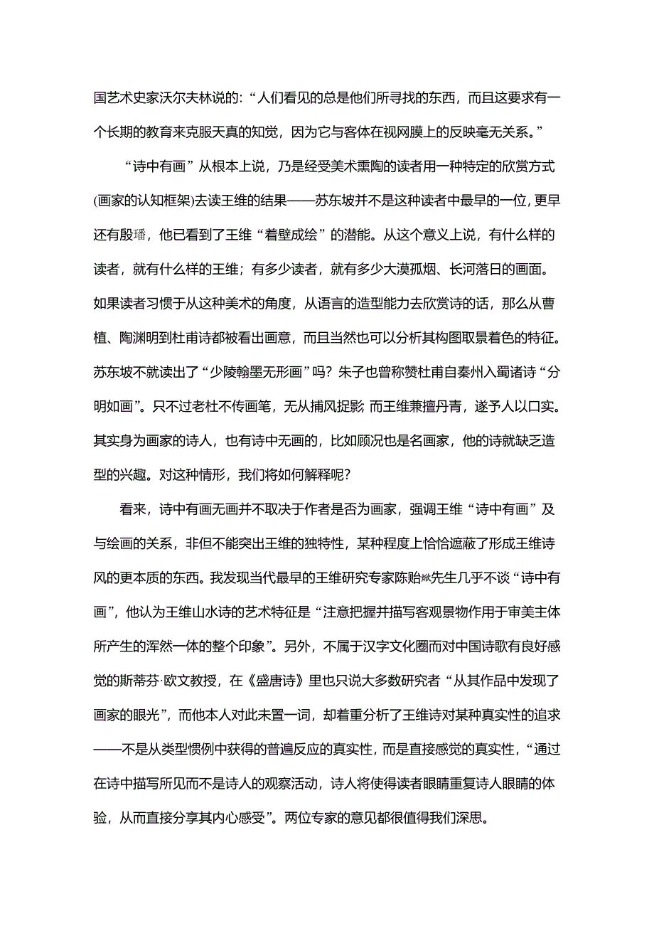 2016二轮语文专题复习全国通用综合提升练（二） WORD版含解析.doc_第2页