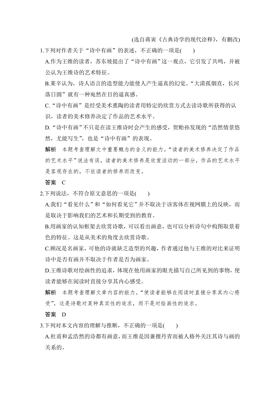 2016二轮语文专题复习全国通用综合提升练（二） WORD版含解析.doc_第3页