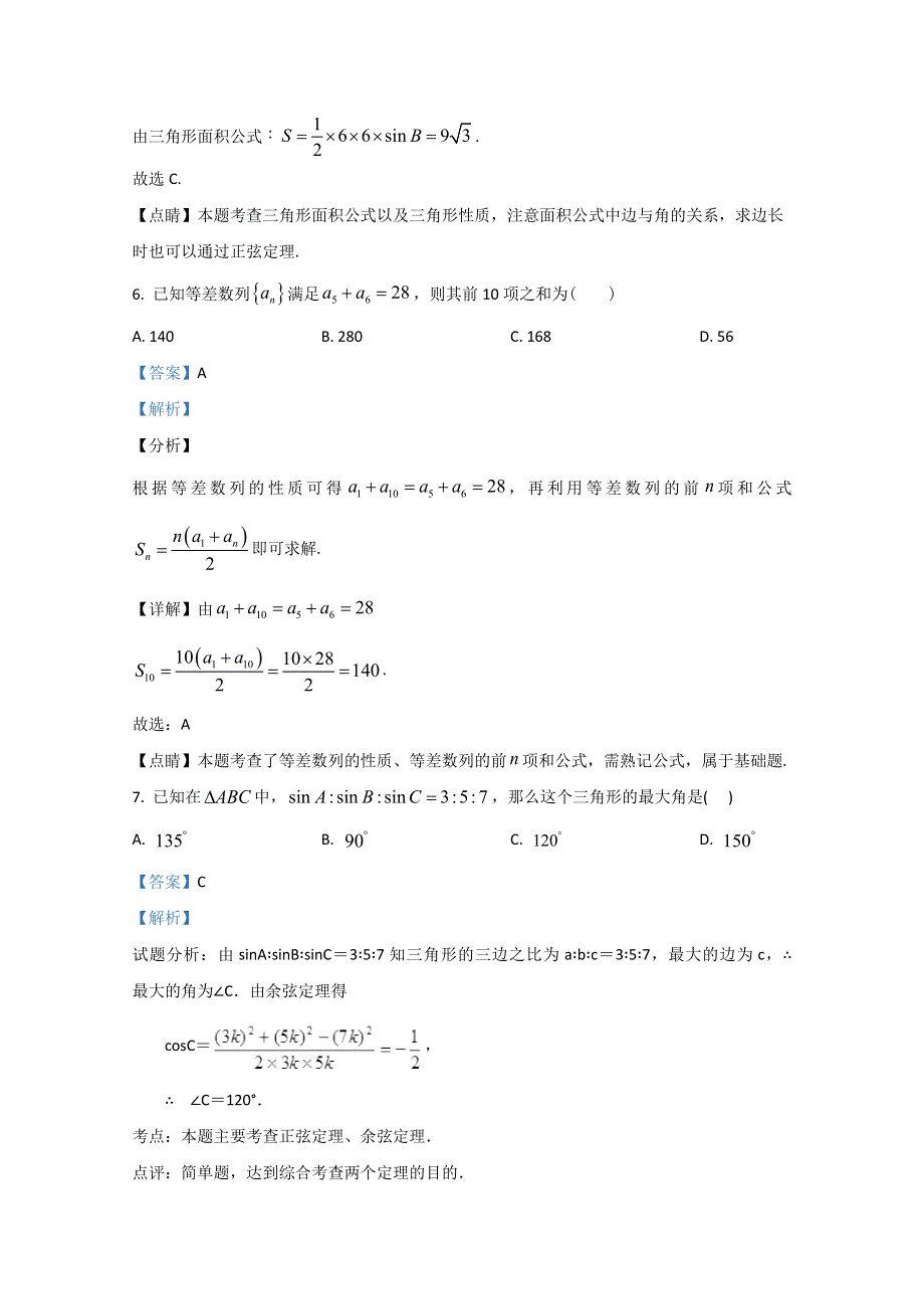 广西南宁市第十中学2020-2021学年高二上学期段考数学试题 WORD版含解析.doc_第3页