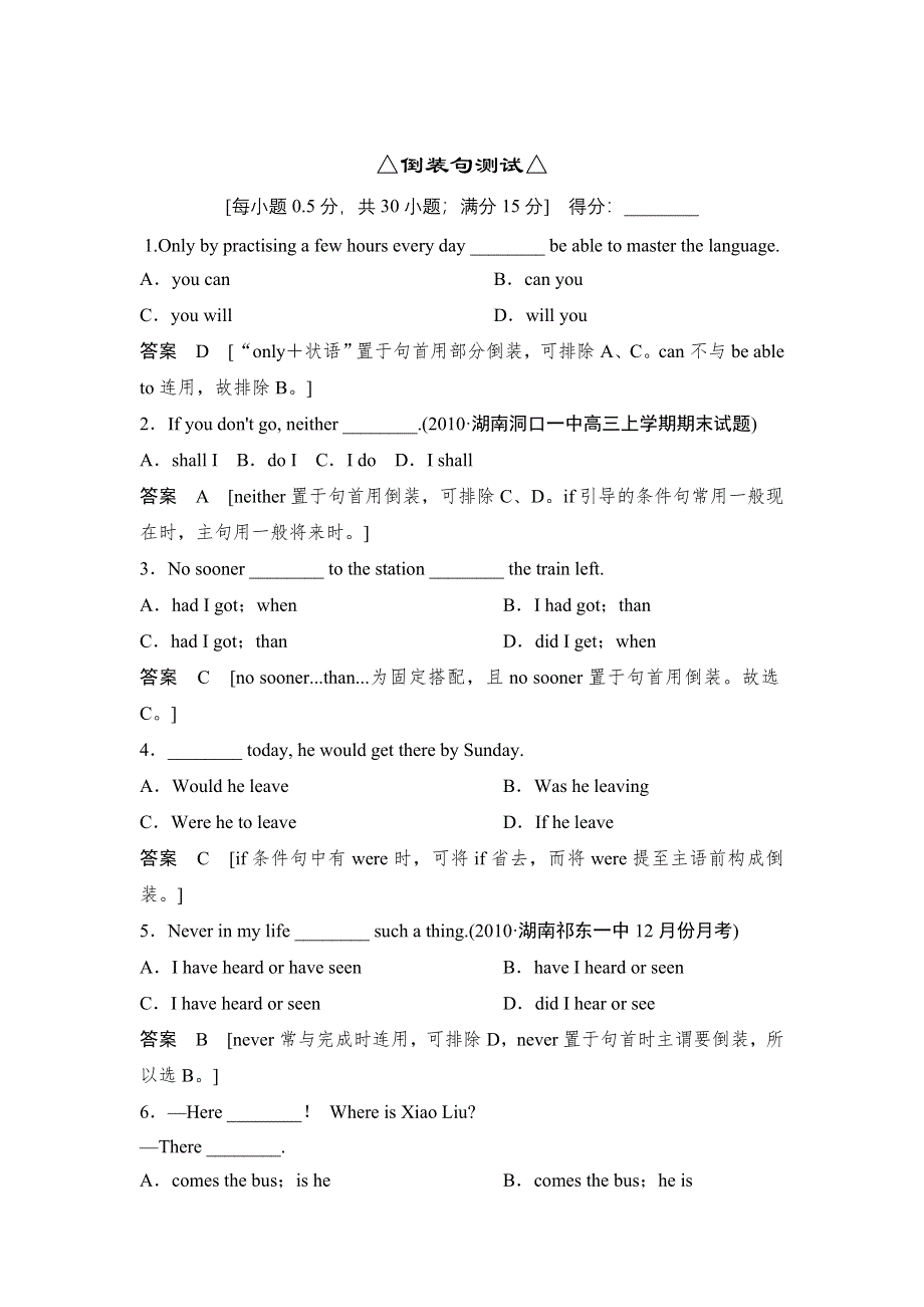 2013英语（江苏专用）语法测试7：倒装句.doc_第1页