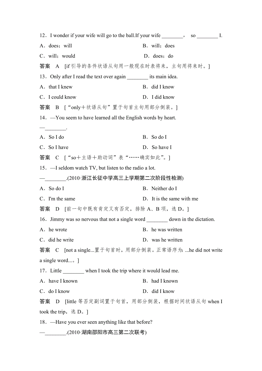 2013英语（江苏专用）语法测试7：倒装句.doc_第3页