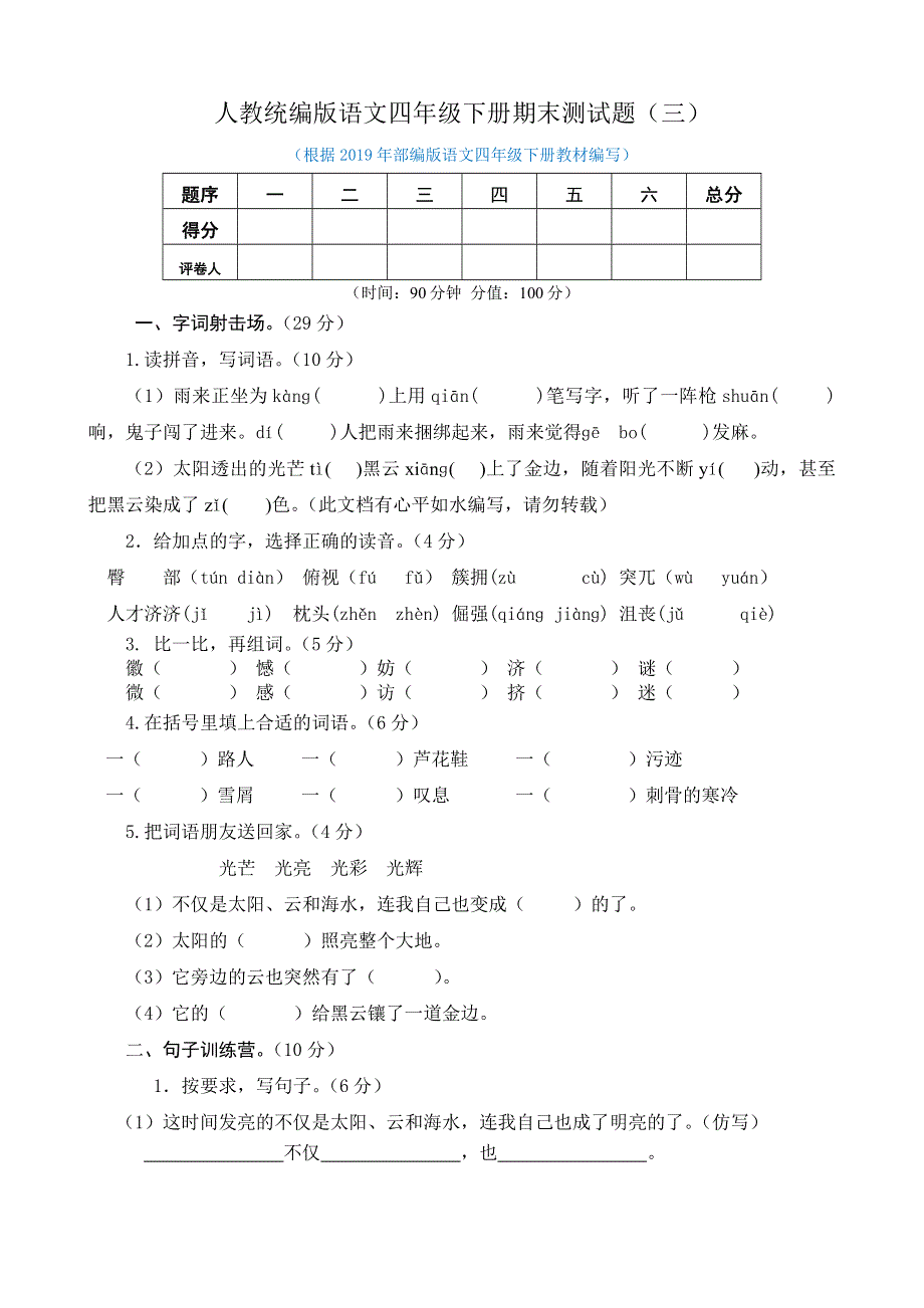 人教统编版语文四年级下册期末测试题及答案（三）.doc_第1页