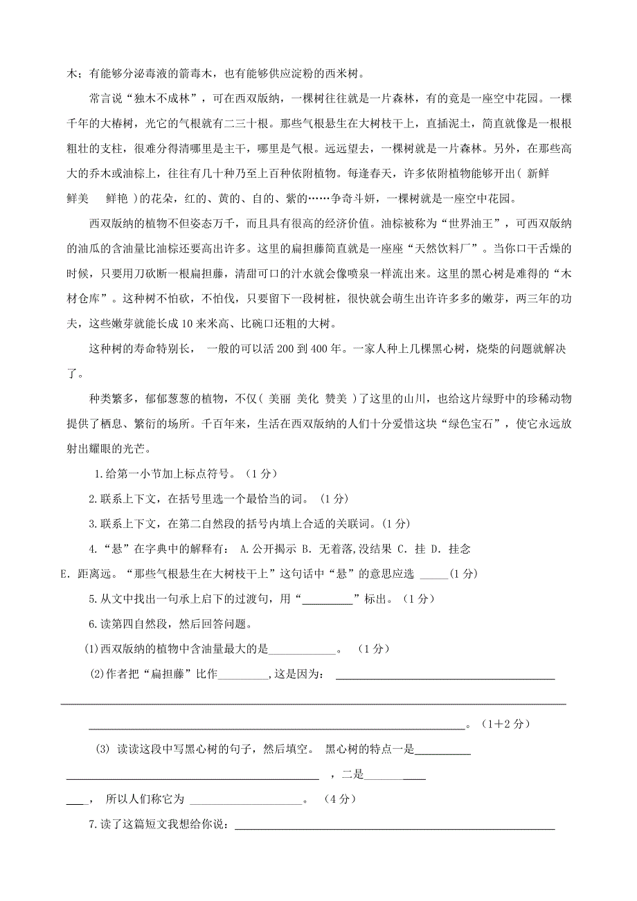 人教统编版语文四年级下册期末测试题及答案（三）.doc_第3页