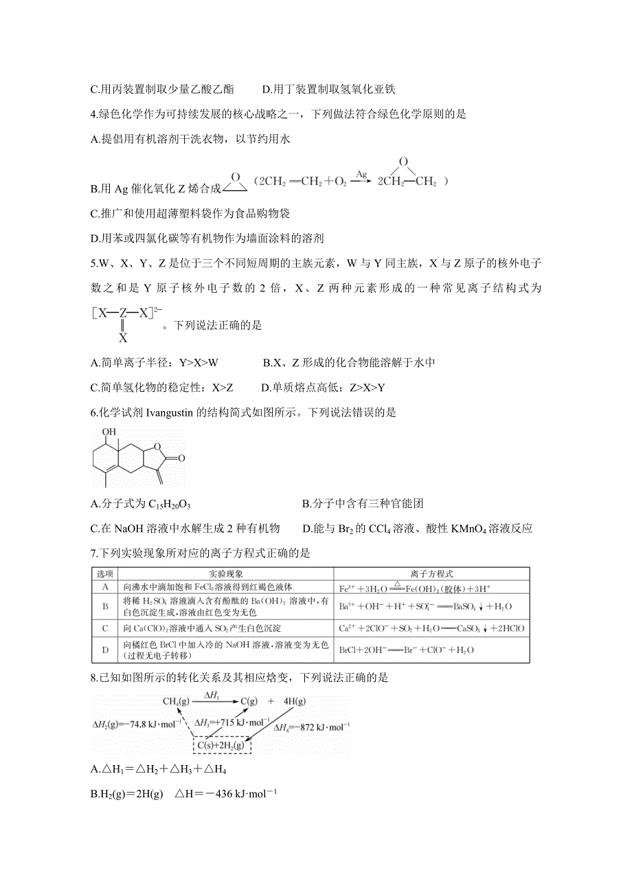 《发布》陕西省宝鸡教育联盟2021届高三下学期5月高考猜题 化学 WORD版含答案BYCHUN.doc_第2页