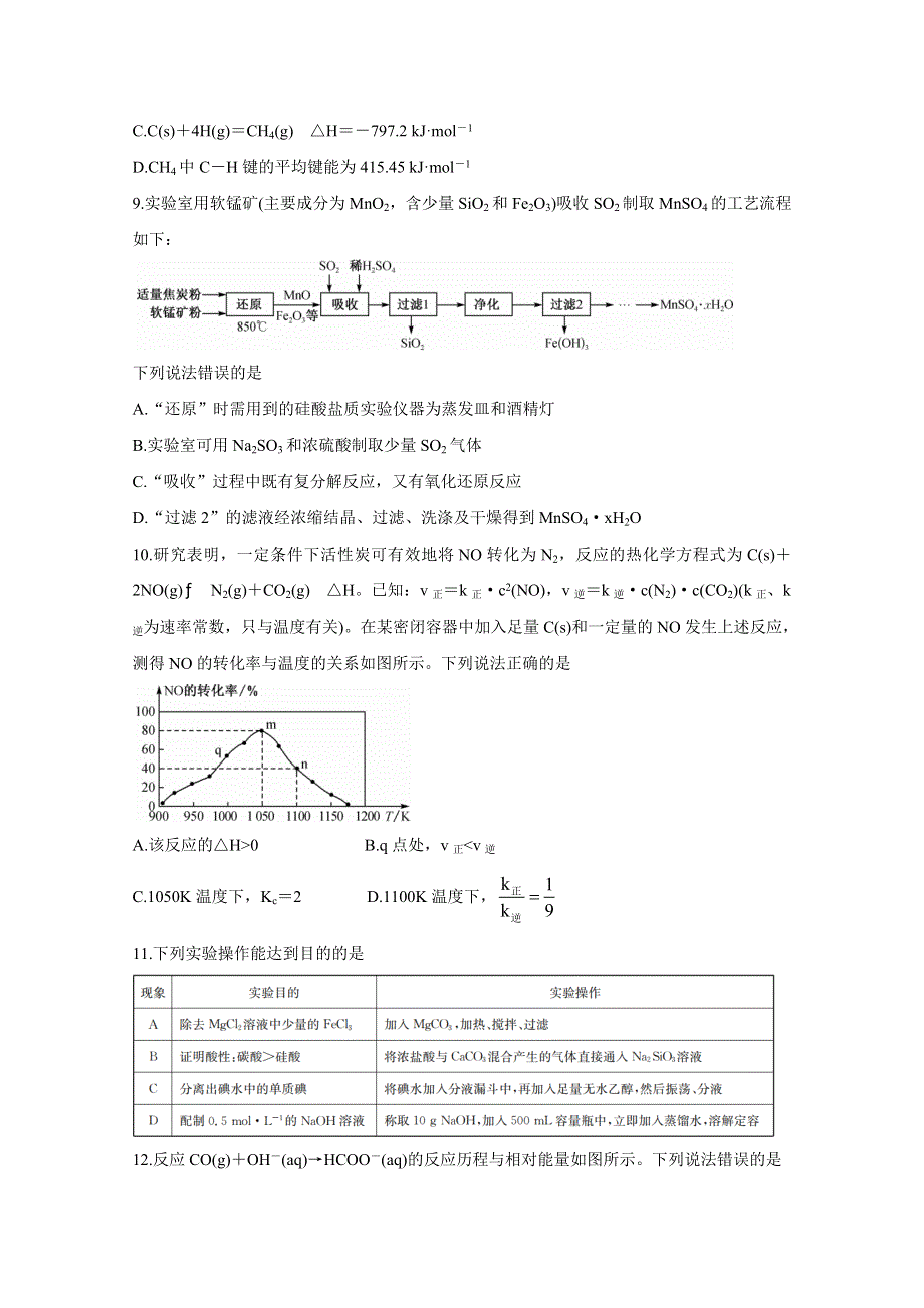 《发布》陕西省宝鸡教育联盟2021届高三下学期5月高考猜题 化学 WORD版含答案BYCHUN.doc_第3页