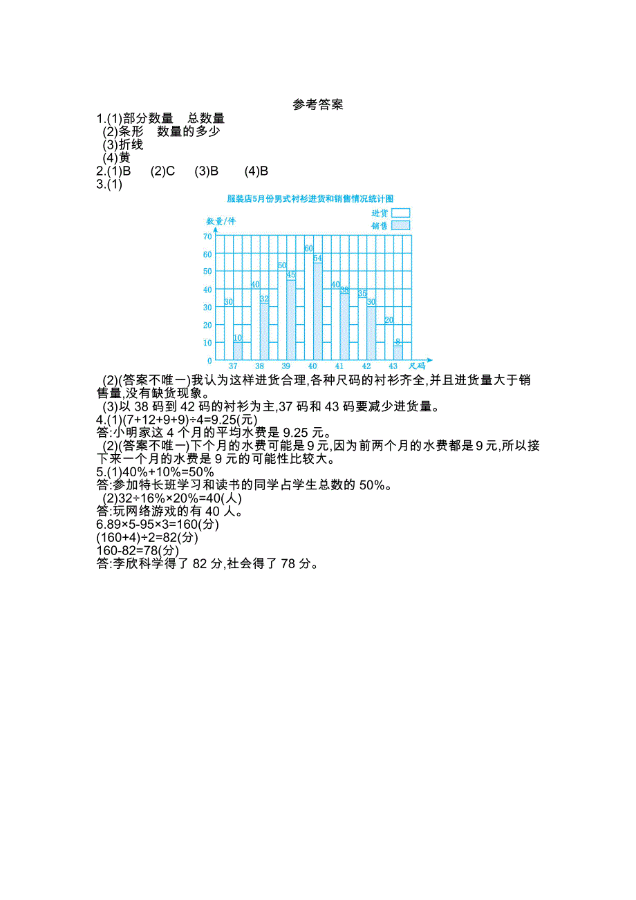 人教版六年级下册数学第六单元统计与概率检测卷（2）.docx_第3页