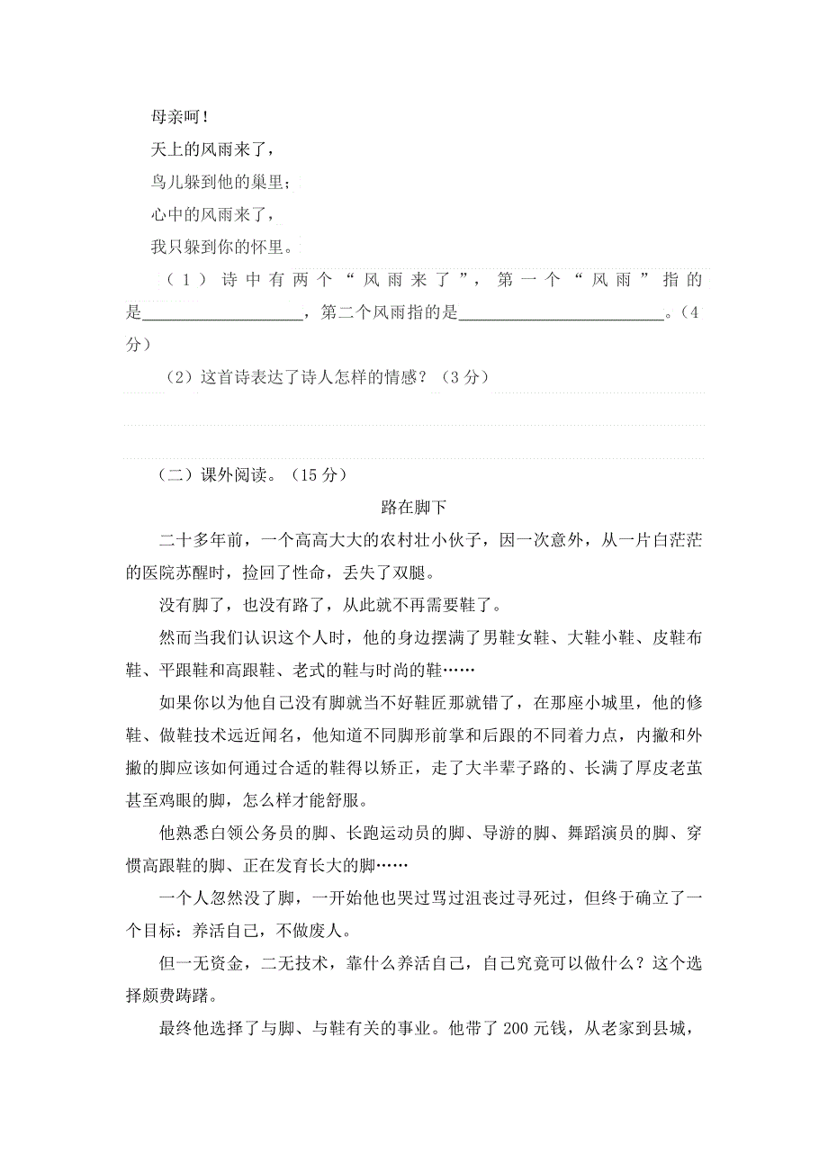 人教统编版语文四年级下册期末测试题及答案（五）.doc_第3页