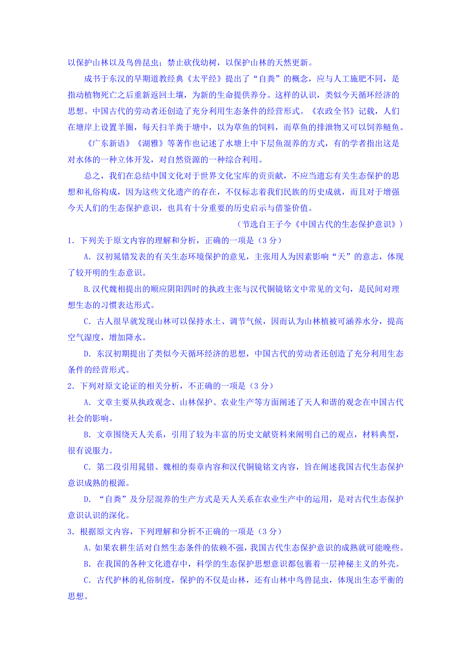 山东省枣庄市2018届高三第二次模拟考试语文试题 WORD版含答案.doc_第2页