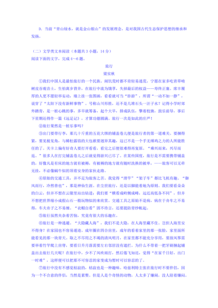 山东省枣庄市2018届高三第二次模拟考试语文试题 WORD版含答案.doc_第3页