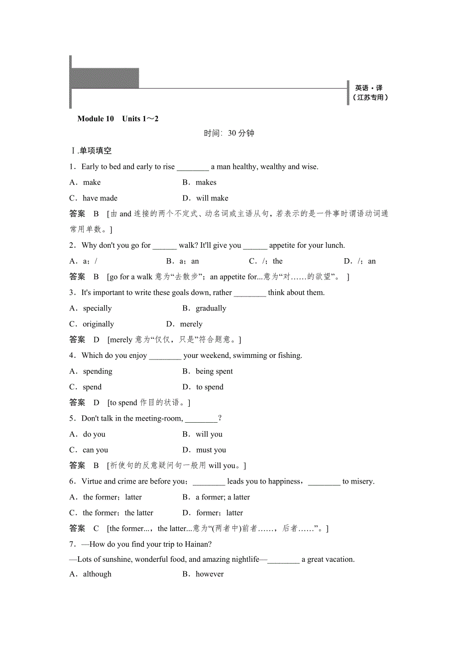 2013英语（江苏专用）活页限时训练30：UNITS1-2（牛津译林版选修10）.doc_第1页