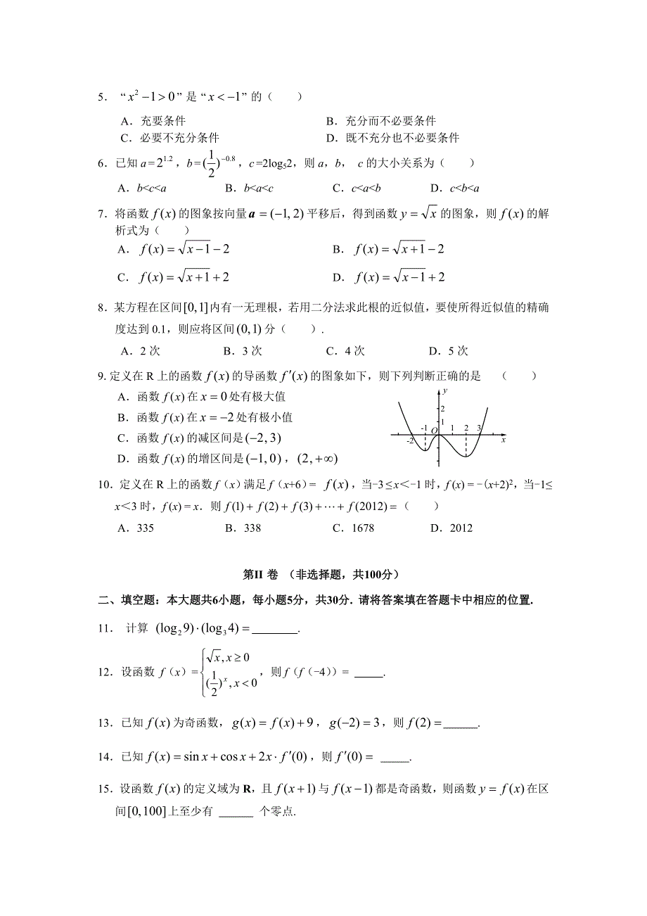 四川省泸州高级教育培训学校2013届高三9月月考数学（文）试题.doc_第2页