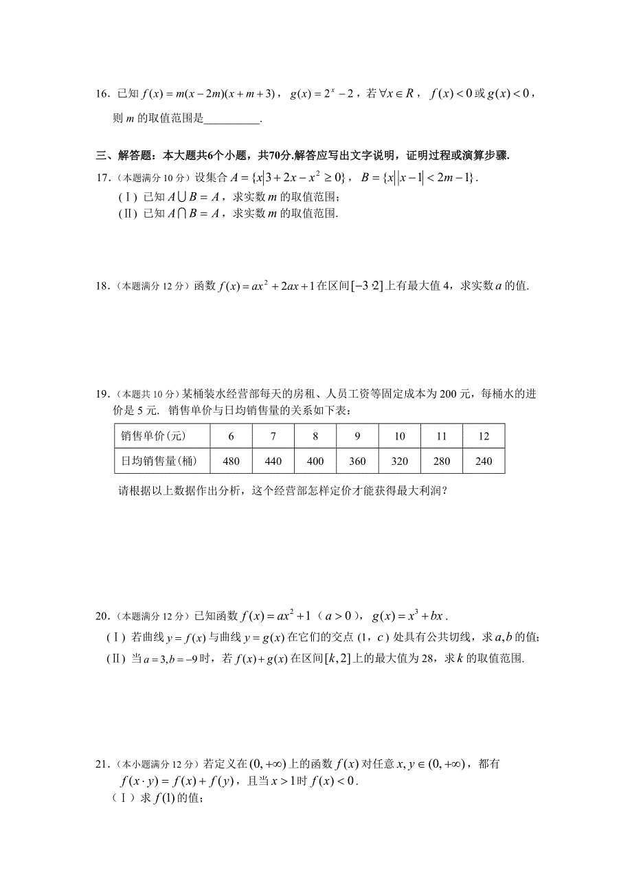 四川省泸州高级教育培训学校2013届高三9月月考数学（文）试题.doc_第3页