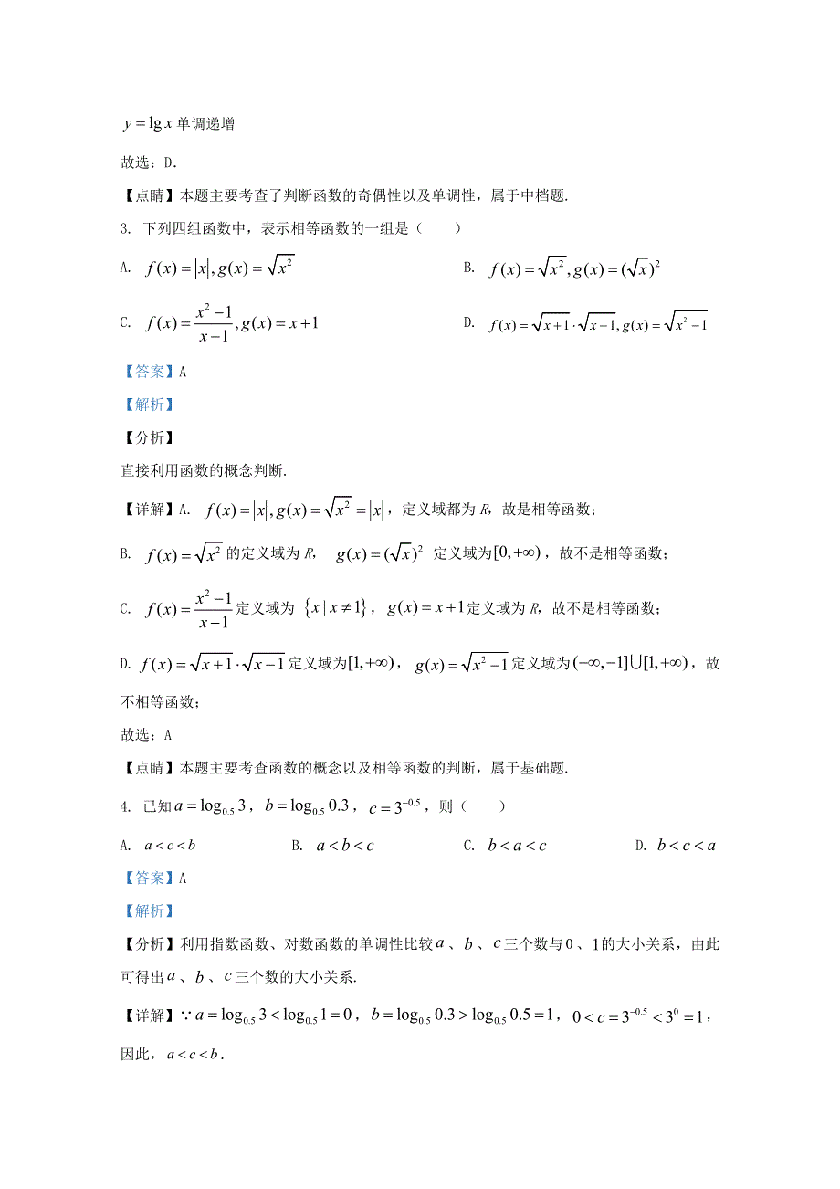 广西南宁市第八中学2020-2021学年高一数学上学期期中试题（含解析）.doc_第2页