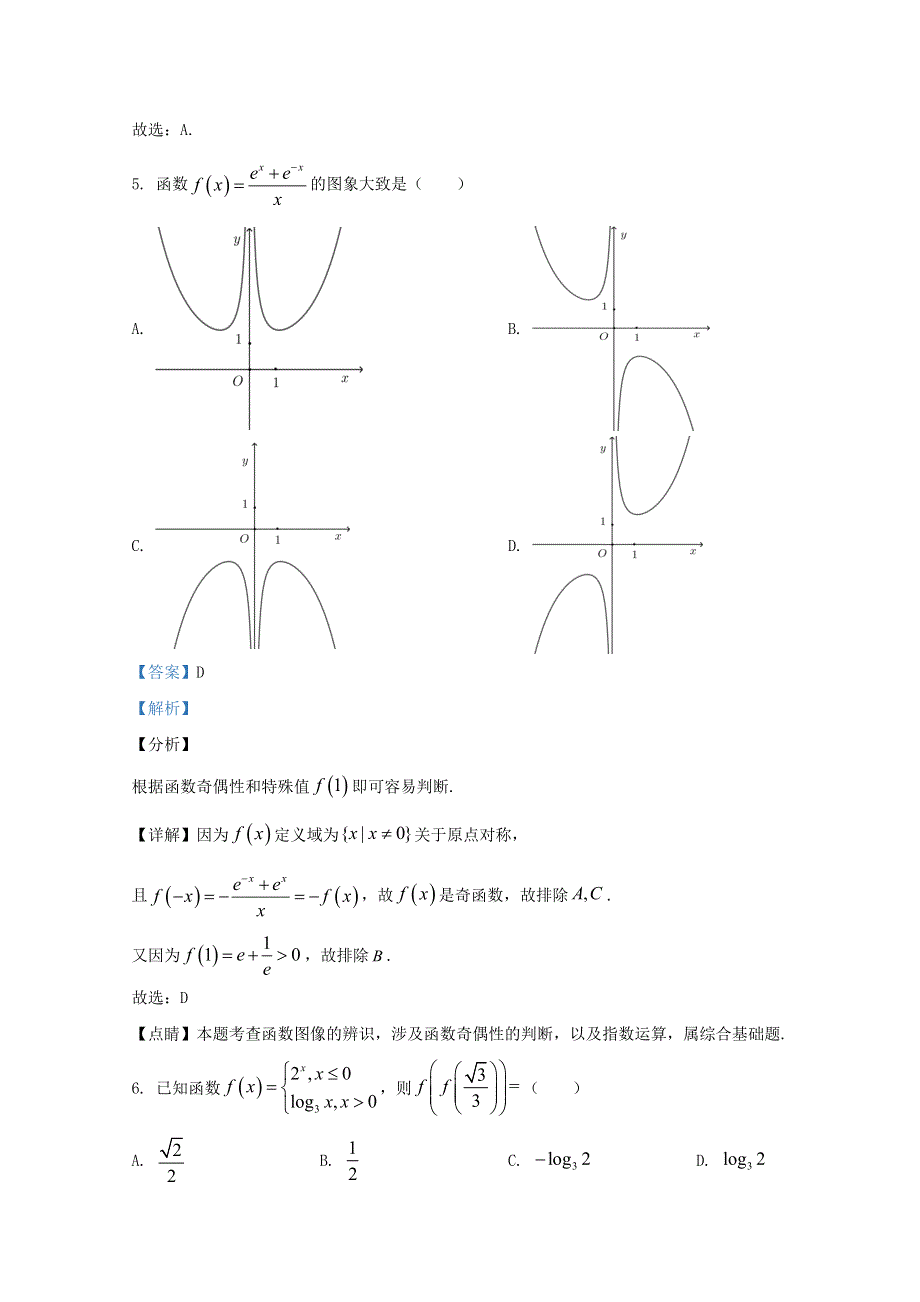 广西南宁市第八中学2020-2021学年高一数学上学期期中试题（含解析）.doc_第3页